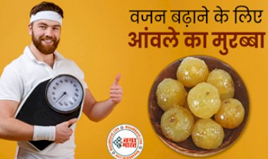 Amla Murabba for Weight Gain: आमला मुरब्बा खाने के ये फायदे है दमदार, वेट बढ़ाने से लेकर इन बीमारियों को दूर करने में बेहद मददगार....