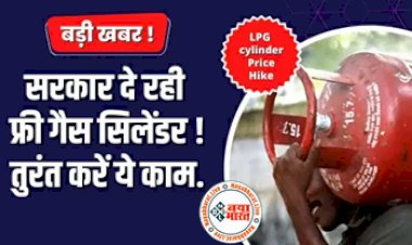 Free Gas Cylinder: इस दिवाली राशनकार्ड धारकों को सरकार दे रही है फ्री गैस सिलेंडर..... जल्दी से करे ये काम, देखे पूरी डिटेल्स...
