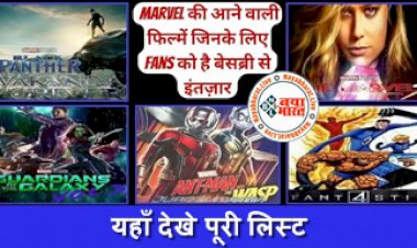 Upcoming MCU Movies 2022-23: मार्वल कॉमिक यूनिवर्स की आने वाली फिल्मे और वेब सीरीज जिनके लिए fans को है बेसब्री से इंतज़ार, यहाँ देखे पूरी लिस्ट...
