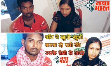 Shocking Love Story: करवा चौथ पर अनोखा गिफ्ट, चार बच्चे की मां पर चढ़ा इश्क का जुनून, करवा चौथ पर पति ने दी अपने प्यार की 'कुर्बानी', खुशी-खुशी पत्नी की उसके LOVER से करवा दी शादी....