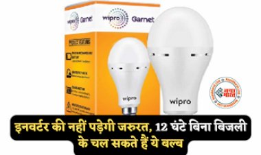 Rechargeable LED Bulb: अब बिजली कटने के बाद भी देंगे चमकदार रोशनी.... 12 से 15 घंटे बिना बिजली के चल सकते हैं ये बेहतरीन  LED Bulb, कीमत नाममात्र...