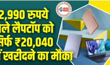 Flipkart Diwali Sale 2022: Flipkart लेकर आया दिवाली सेल में बम्पर ऑफर, 62,990 रुपये वाले लैपटॉप को सिर्फ ₹20,040 में खरीदने का शानदार मौका.....इस धमाकेदार ऑफर के जानें डिटेल्स.....
