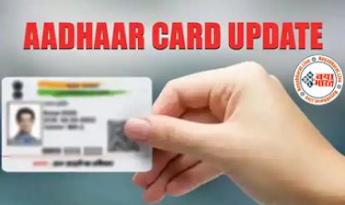 Aadhar Card Update : अब आधार कार्ड में Address बदलना हुआ पहले से ज्यादा आसान, बदल गया है प्रोसेस, जानिए क्या है नया तरीका...