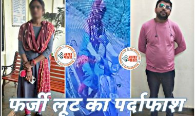 CG- फर्जी लूट का पर्दाफाश VIDEO: साढ़े 4 लाख रुपए लौटाना न पड़े महिला ने बॉयफ्रेंड के साथ मिलकर रची साजिश, बीसी की रकम हड़पने बनाई लूट की कहानी, पुलिस ने मंसूबों पर ऐसे फेरा पानी, दोनों गिरफ्तार, देखें वीडियो........