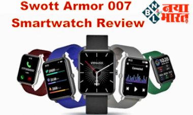 Swott Armor 007 Smartwatch Review : इस दिवाली 2000 रुपए से भी कम कीमत में खरीदें ये स्मार्टवॉच जैसी SWOTT Armor 007, फीचर जानकर रह जाएंगे दंग...