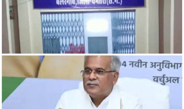 मुख्यमंत्री भूपेश बघेल द्वारा आज नवगठित तहसील बेलरगांव का करेंगे वर्चुअल उद्घाटन...