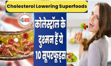 Cholesterol Lowering Superfoods : बैड कोलेस्ट्रॉल और खून में Fats का कर सकते हैं खात्मा....ये 10 सूपरफूड्स होते है कोलेस्ट्रॉल के दुश्मन हैं .....