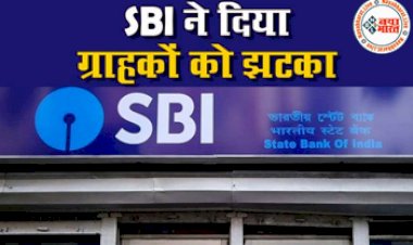 State Bank of India Alert: SBI ने दिया ग्राहकों को झटका! बदल जाएगा कैश निकालने और जमा करने का नियम, जानिए पैसे निकालने और जमा करने में कितना लगेगा चार्ज....