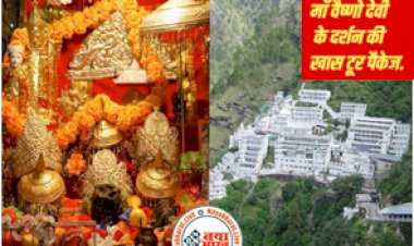 Maa Vaishno Devi Darshan: रेलवे ने शुरू की माँ  वैष्णो देवी के दर्शन की खास टूर पैकेज, सिर्फ इतने हजार में अपने परिवार के साथ ले दर्शन का आनंद, रहने की सुविधा होगी मुफ्त...