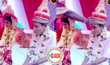 Bride Groom Video: 70 साल के बुजुर्ग को मिली 20 साल खूबसूरत दुल्हन, जोड़ी देख हिल गई जनता, यहाँ देखें वीडियो...
