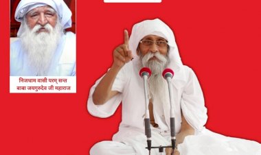 प्राथमिक इलाज (First Aid) की तरह जयगुरुदेव नामध्वनि सभी बीमारी तकलीफ में देगा राहत