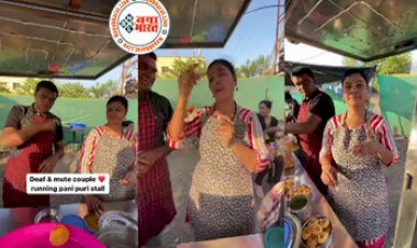 Viral Video: सिर्फ एक काम से इस जोड़े ने जीत लिया लाखों लोगों का दिल....पति-पत्नी बनाते है स्वादिष्ट  पानी-पुरी...दोनों न सुन पाते है न बोल, वायरल हुआ इनका ये वीडियो...