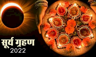 Surya Grahan 2022: दिवाली मनाने के बाद आज रात लगेगा सूर्य ग्रहण का सूतक काल, भूलकर भी न करें ये काम,जानें टाइमिंग….