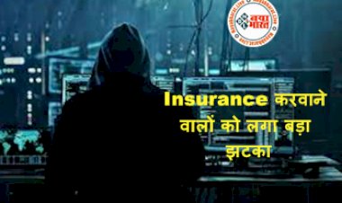 Health Insurance Data Hack : Insurance करवाने वालों को लगा बड़ा झटका, इस बीमा कंपनी के सभी ग्राहकों का डेटा हुआ हैक, देखे पूरी डिटेल्स...