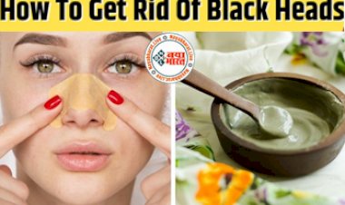 How To Get Rid Of Black Heads: सनटैन हटाने से लेकर ब्लैकहेड्स से छुटकारा पाने के लिए, लगाएं मुल्तानी मिट्टी से बने फेस पैक...जानिए इसे बनाने का सही तरीका...