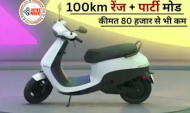 OLA Cheapest Electric Scooter: लॉन्च हुआ ओला का सस्ता इलेक्ट्रिक स्कूटर, 25 पैसे में 1km दौड़ेगा यह स्कूटर,देखे फीचर और कीमत...