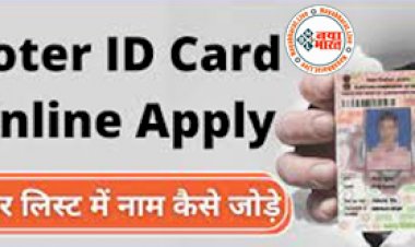 How To Apply Online For Voter ID Card: 18 साल के हो गए हैं लेकिन अभी तक नहीं बनवाया वोटर आईडी कार्ड, बिना दफ्तरों के चक्कर काटे घर बैठे ऐसे करें अप्लाई...