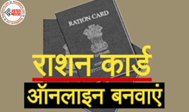 Ration Card: राशन कार्डधारको के लिए खुशखबरी! सरकार ने शुरू की नई सुविधा, अब घर बैठे-बैठे बनेगा राशन कार्ड; जानिए पूरा प्रोसेस...