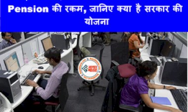 PM Economic Advisory Committee: खुशखबरी! बढ़ सकती है Retirement की उम्र और Pension की रकम, जानिए क्या है सरकार की योजना...