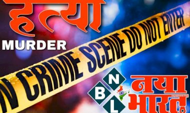 CG- पत्नी की हत्या: रिश्तेदार के यहां पत्नी शराब पीकर हुई टल्ली, बर्थडे पार्टी में शराब पीकर खूब नाची पत्नी, विवाद हुआ तो पति ने दी दर्दनाक मौत, सील पत्थर से महिला के सिर पर वार.....