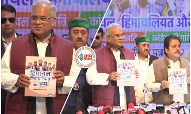 Himachal Elections: कांग्रेस ने जारी किया घोषणा पत्र, पुरानी पेंशन बहाली, मुफ्त बिजली, 5 लाख रोजगार, महिलाओं और किसानों से किए ये वादे, छत्तीसगढ़ के CM भूपेश भी रहे मौजूद....