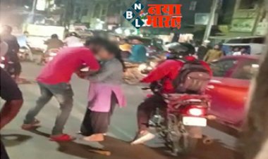 Couple Drama: बॉयफ्रेंड बीच सड़क पर गर्लफ्रेंड के साथ करने लगा ऐसी हरकत, जिसे देख  लोगो की उमड़ी भीड़....सोशल मीडिया पर वायरल हुआ वीडियो....