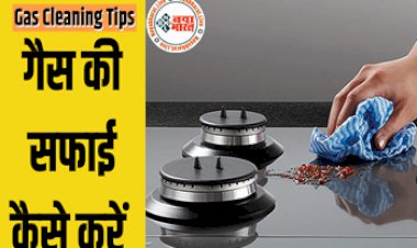 Gas Cleaning Tips : इन तरीकों से करें चिपचिपे गैस बर्नर की सफाई, बचेगी घंटों की मेहनत, जानिए सफाई करने का सरल तरीका...