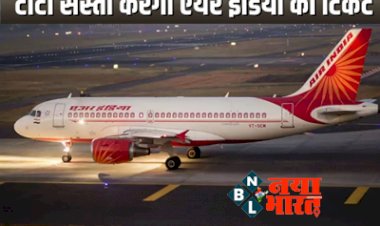 Air India : एयरलाइन के सीईओ का एलान ! Air India में अगले महीने से शुरू होगी प्रीमियम इकोनॉमी क्लास, और भी कई अहम बदलाव की घोषणा...