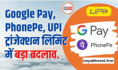 PhonePe-Google Pay Limit: ट्रांजेक्शन लिमिट में होने जा रहा बड़ा बदलाव! PhonePe-Google pay से लेन-देन करने वाले एक बार जरुर पढ़ ले RBI का ये नियम...
