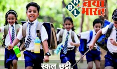 School Winter Vacations : छात्रों के लिए बड़ी खबर, शीतकालीन अवकाश का ऐलान, इतने दिन बंद रहेंगे स्कूल…