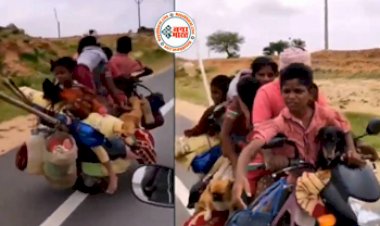 Man Bike Riding Video: एक बाइक पर 6 बच्चे, 2 कुत्ते और मुर्गियां भी लेकर जाता दिखा शख्स, Video देख हैरान हुई पब्लिक- देखे ये वायरल वीडियो....