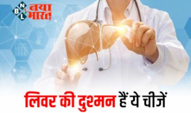 Tips for Healthy Liver: लिवर के लिए खतरनाक हैं ये  6 हानिकारक चीजें, जानिए लिवर को फिट रखने के लिए क्या करें?