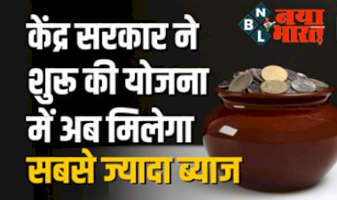 Sukanya Samridhi Yojana: केंद्र सरकार ने शुरू की नई योजना! अब मिलेगा सबसे ज्यादा ब्याज, जानिए इस स्कीम के बारे में सबकुछ...