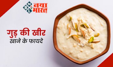 Jaggery kheer is beneficial: गुड़ की खीर है सर्दियों में सेहत के लिए बहुत फायदेमंद, नेचुरल स्वीटनर, इम्यूनिटी, डाइजेशन, को  करता है मजबूत...जानें रेसिपी....
