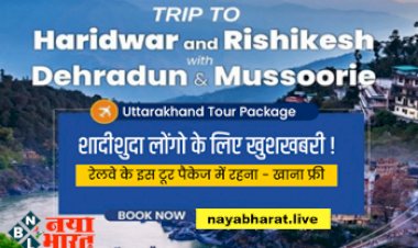 IRCTC Tour Package: शादीशुदा लोंगो के लिए खुशखबरी ! रेलवे के इस टूर पैकेज में रहना खाना फ्री, जल्द करें आवेदन और उठाये इस अवसर का लाभ...