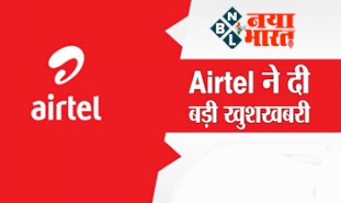 Airtel Recharge Plan December 2022: Airtel ग्राहकों के लिए खुशखबरी! एक रिचार्ज में 3 महीने तक सब कुछ फ्री! इस धांसू प्लान को दनादन खरीद रहे ग्राहक...
