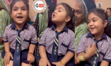 Viral Video Today: स्कूल ड्रेस में बच्ची ने गाया ऐसा भजन, अंदाज ऐसा कि सोशल मीडिया पर लोग हुए दीवाने- देखें वीडियो...