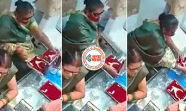 Chorni Ka Video: आंखों पर चश्मा और मुंह पर मास्क पहनकर महिला ने गायब किया सोने का हार, चोरी का दिमाग ऐसा कि उड़ा देगा आपके होश- देखें वीडियो...