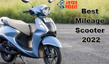 Mileage Scooter 2022: अगर खरीदना चाहते है शानदार लुक और जबरदस्त फीचर के साथ बेस्ट माईलेज वाला स्कूटर्स, तो ये है इंडिया के सबसे शानदार स्कूटर्स,  जिनसे नजरें हटाना हो जायेगा मुश्किल, अभी देखें...