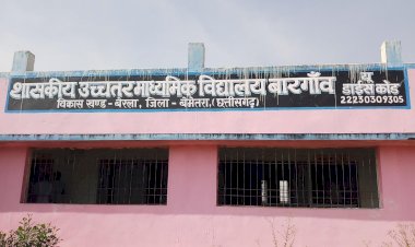 CG:दुर्ग संभाग के बेमेतरा जिले से एक बड़ी खबर:बारगांव शासकीय उच्चतर माध्यमिक विद्यालय के छात्रों द्वारा क्लास रूम ,स्कूल टाइम में एक अश्लील गाना में वीडियो बना और सोशल मीडिया में हो रहा है वायरल...DEO ने कहा जांच करके होगा उचित कार्यवाही