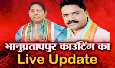 Bhanupratappur By-poll Result : जीत की ओर कांग्रेस उम्मीदवार सावित्री मंडावी...इतने मतों से बनाई बढ़त,कोर्राम ने नेताम को छोड़ा पीछे...