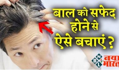 White Hair Tips : सफेद बाल फिर से होंगे काले, कम उम्र में सिर के बाल क्यों होते हैं सफेद? बाल को सफेद होने से ऐसे बचाएँ…