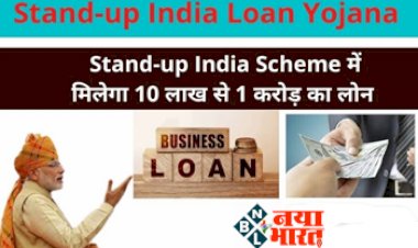 Business Loan: बिजनेस शुरू करने के लिए मिलेगा 10 लाख से 1 करोड़ तक का लोन, जानें कौन कर सकता है अप्लाई...