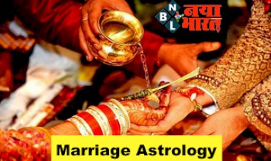 Marriage Astrology: इन राशियों की शादी के बाद पलट जाती किस्मत, रानियों जैसा करती है जीवन व्यतीत....