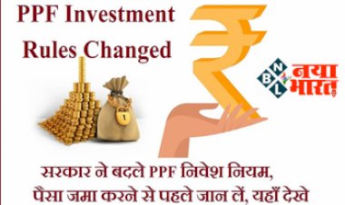 Investment Plan : सरकार ने बदले PPF निवेश नियम! PPF अकाउंट पर पाएं मैच्योरीटी पर ये 3 ऑप्शंस, जानिए आपकी जरूरत से जुड़ी जानकारी....