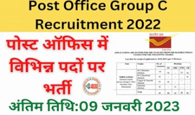 India Post Recruitment: पोस्ट ऑफिस में Group C के विभिन्न पदों पर निकली बम्पर भर्ती, मिलेगी 60 हजार से अधिक सैलरी....