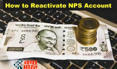 How to Reactivate NPS Account: बंद हो गया है NPS पेंशन अकाउंट तो नो टेंशन, ऐसे चुटकियों में घर बैठे करें दोबारा एक्टिवेट, यहां जानें आसान प्रोसेस...
