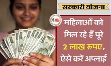 Pradhan Mantri Nari Shakti Yojana: महिलाओं को मिल रहे है पूरे 2.20 लाख रुपये....सरकार कर रही जमा, जाने कैसे कर सकते है अप्लाई...