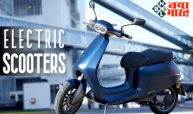 Electric Scooters: भारत में आया जबरदस्त ई-स्कूटर, टॉप-स्पीड और रेंज के हो जाएंगे फैन, स्मार्टफोन कंपैटिबिलिटी के साथ मिलेंगे कई धांसू फीचर...