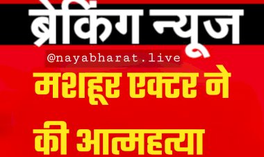 मशहूर एक्टर ने की आत्महत्या: दिग्गज अभिनेता की होटल में मिली लाश, खुद को गोली मारी.....